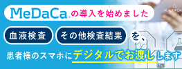 MeDaCaの導入を始めました